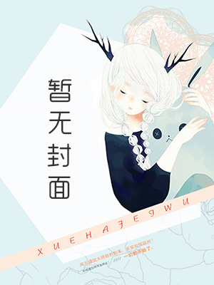 你的雪人能活多久(1)