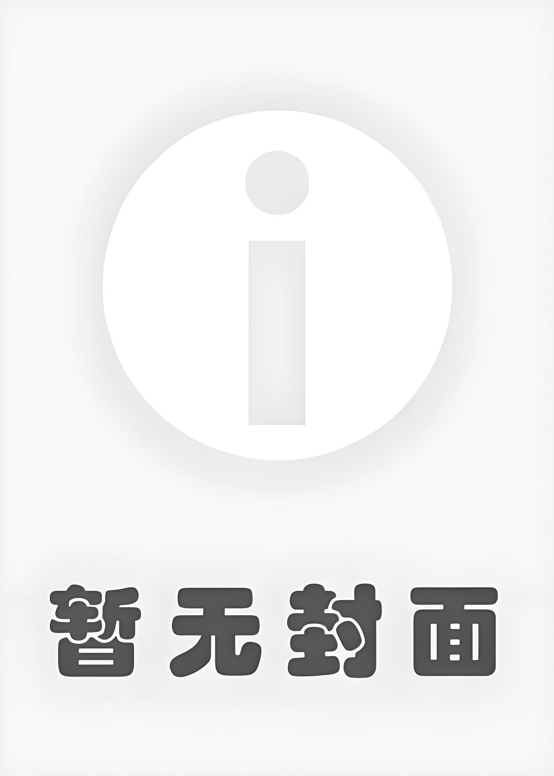 八零和年代文大佬假结婚后 作者：玉胡芦