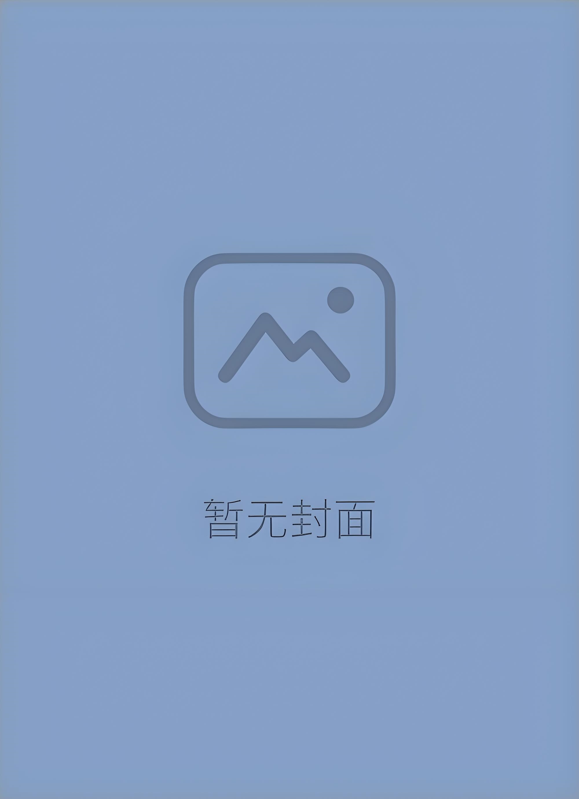 抖音独家】连载至463《离婚独美，前夫和儿子悔断肠》陆承洲 谢如欣