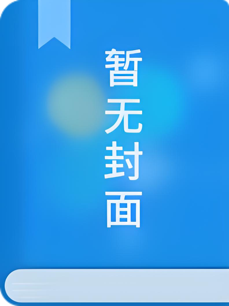 140】不原谅，不复合，苏小姐独美by拾一